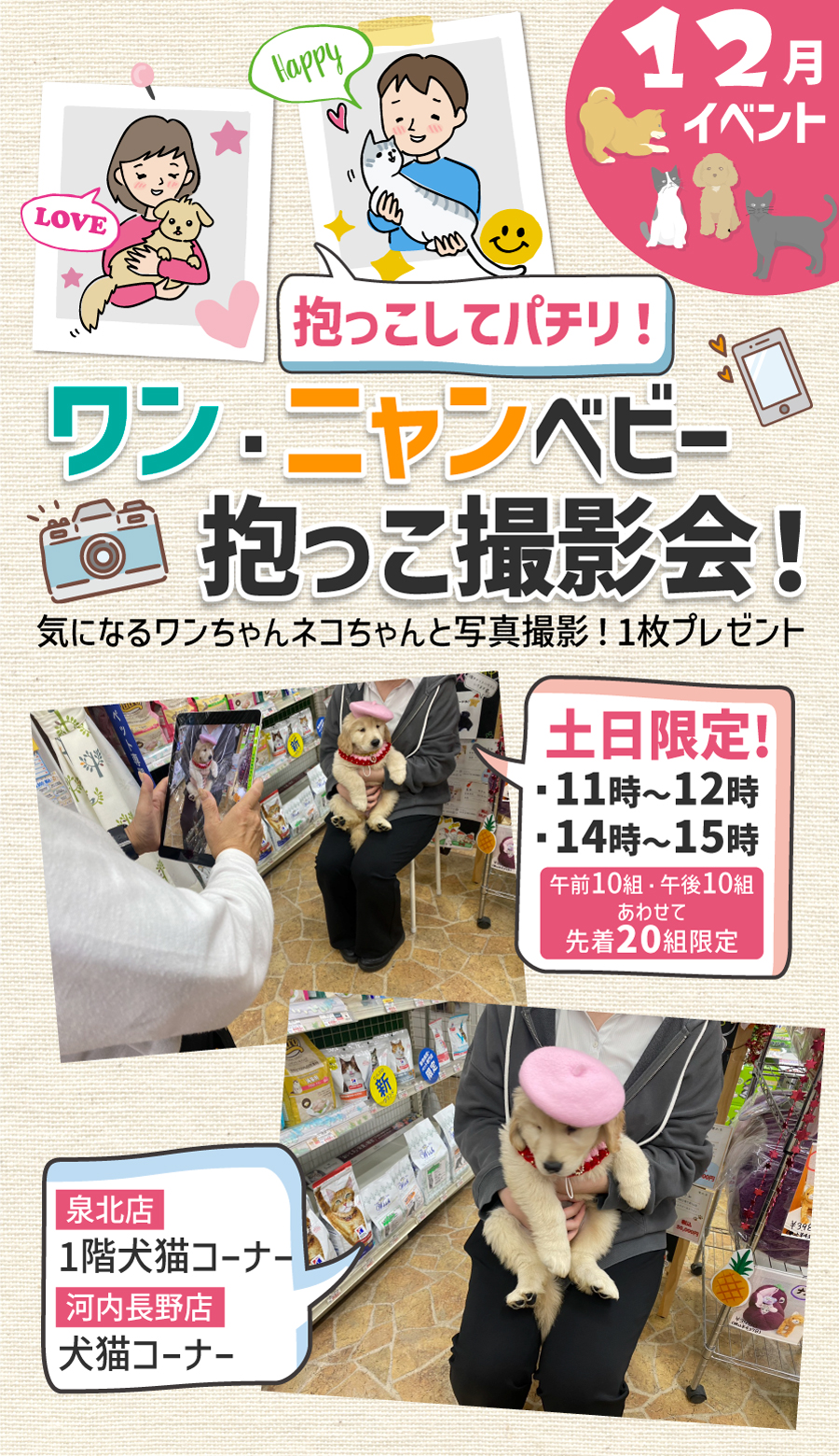 ワン・ニャンベビー抱っこ撮影会！