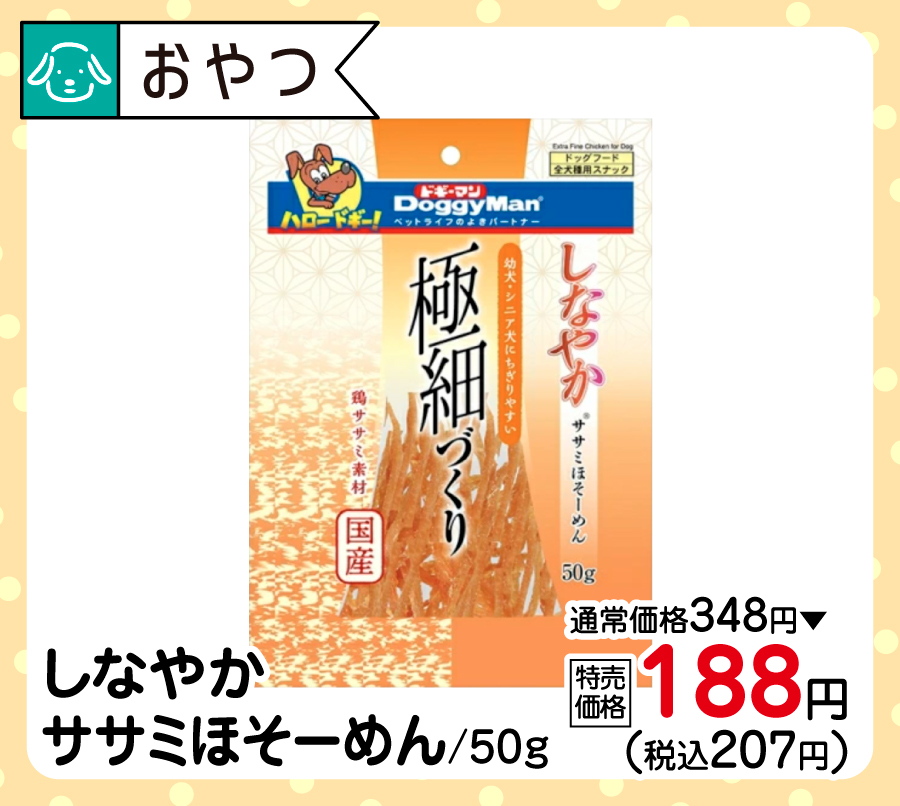 しなやかササミほそーめん/50ｇ