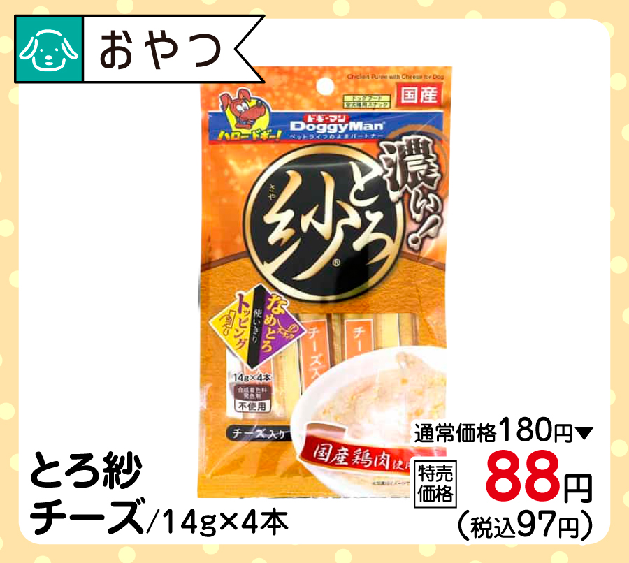 とろ紗チーズ/14g×4本