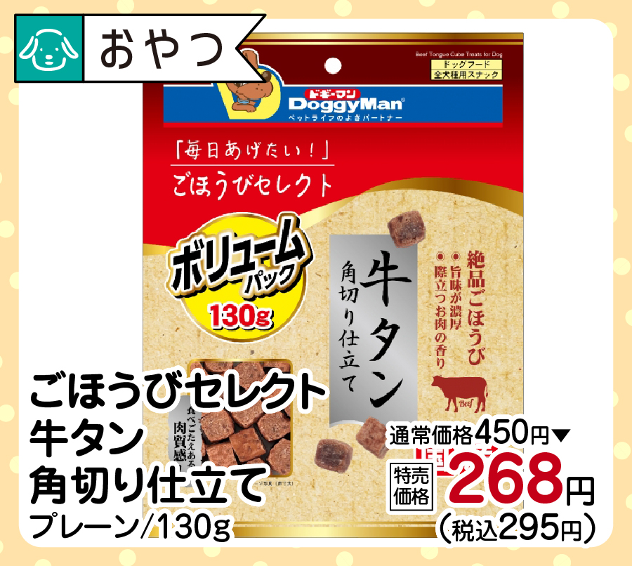 ごほうびセレクト/130g