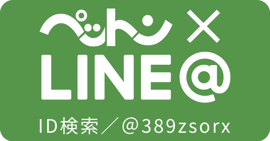 ペットン×LINE