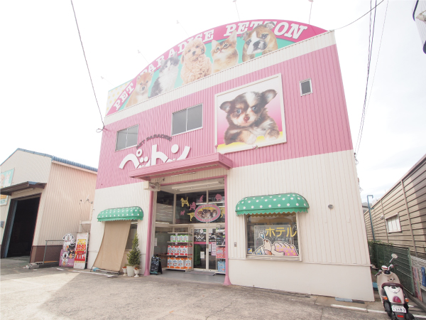 ペットン河内長野店